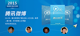 一张关于腾讯微博的banner
