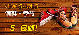 一張鞋子的banner