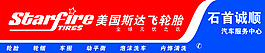 斯達飛輪胎