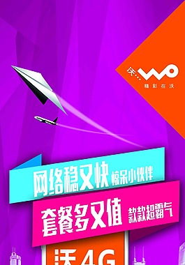 沃4G