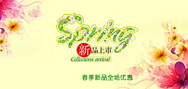 春季新品