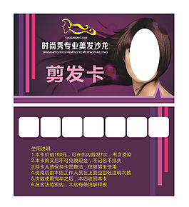 理發剪發卡