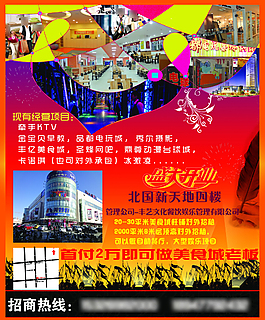 北國新天地購物廣場