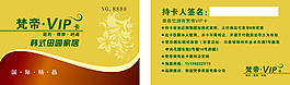 裝飾VIP卡片
