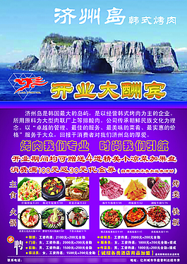 濟州島旅游 海報