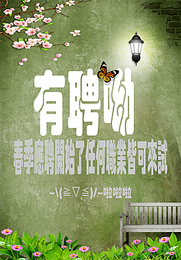 春季海报