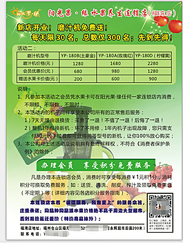 水果传单