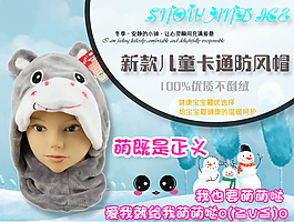 兒童套頭帽子海報