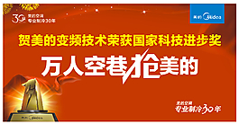 美的