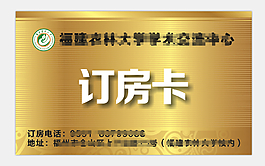 訂房卡