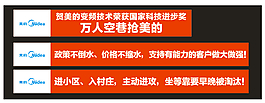美的 宣傳