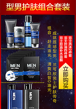 型男護膚組合套裝