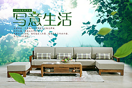 自然 清新實(shí)木家具海報(bào)psd 分層