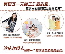 家居服詳情頁(yè)頁(yè)尾PSD圖片