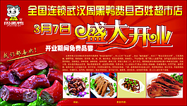 武漢周黑鴨