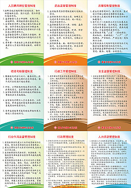 醫院規章制度