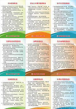 醫(yī)院相關(guān)制度