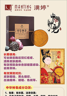 中華神皂展架