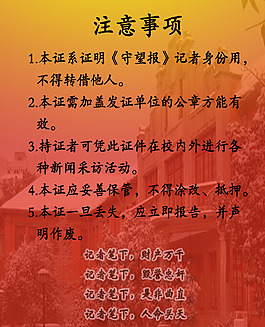 學(xué)生記者胸卡背面