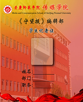 學(xué)生記者胸卡正面