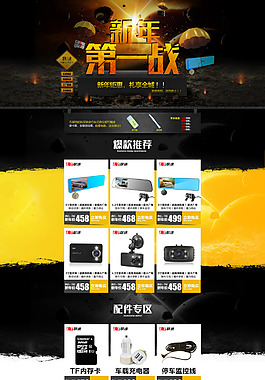 淘寶第一戰主頁