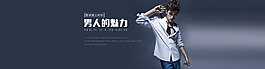 淘寶男士襯衫海報(bào)