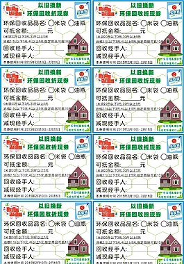 以舊換新回收標