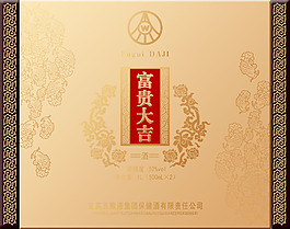 富贵大吉酒