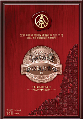富贵大吉酒