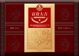 富贵大吉酒