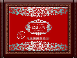 富贵大吉酒
