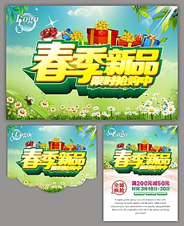 春季新品海报