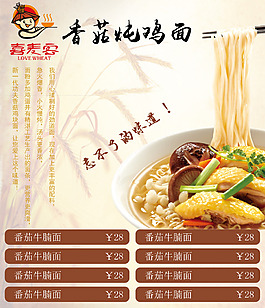香菇燉雞面面食海報(bào)