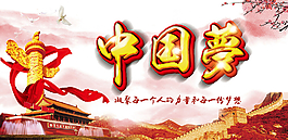 學(xué)校中國(guó)夢(mèng)展板