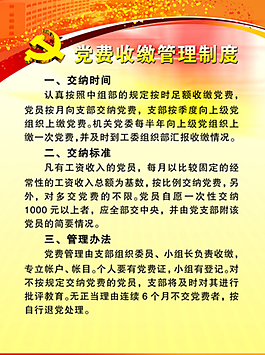 學(xué)費(fèi)收繳制度
