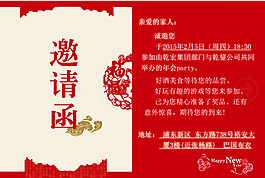 年會邀請函
