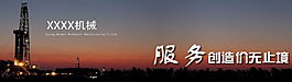 油田機械banner