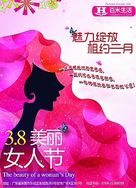 三八婦女節