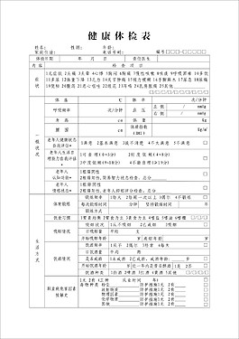 健康體檢表