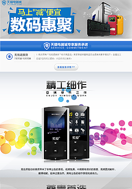 MP3產品詳情頁