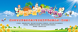 凝聚正能量放飛中國夢