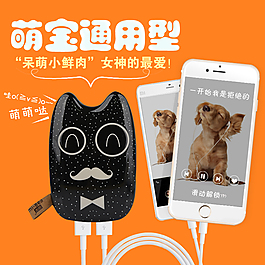 充電寶移動電源淘寶直通車主圖設(shè)計