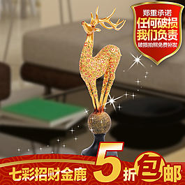 招財金鹿