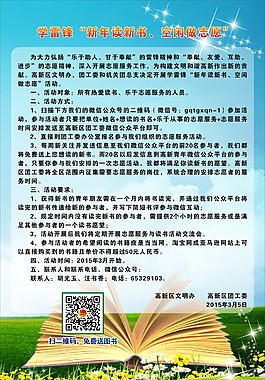 学雷锋做志愿