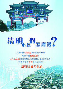 清明節(jié)旅游宣傳單