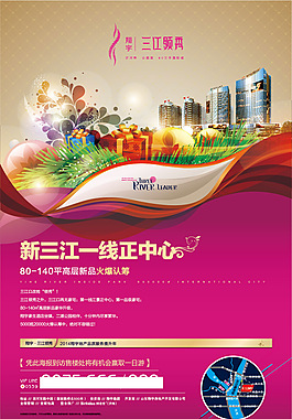 房地產(chǎn)海報設(shè)計