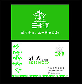 環(huán)保安全綠色三木源名片
