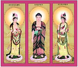 極樂三尊