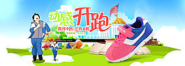 淘寶童鞋海報(bào)PSD素材