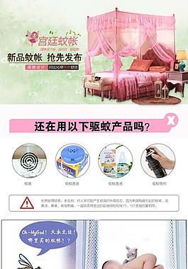 蚊帐详情页